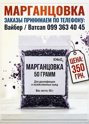 Аптечка. +марганцовка+ 50 грамм