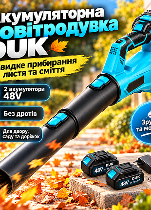 Акумуляторна повітродувка 48v, 2 акб, blower duk, синя/ садовий повітродув/вітродувка для листя