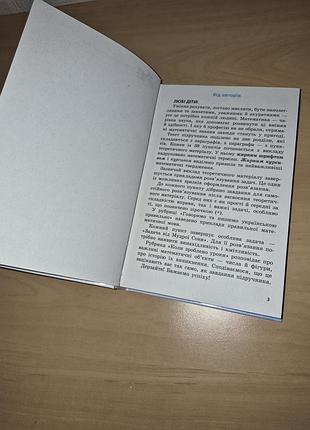 Учебник математика мерзляк 5 класс нуш 5