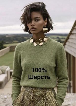 Светр жіночий шерстяний, базовий шерстяний светр, стильний светр 100% шерсть, свитер женский шерсть