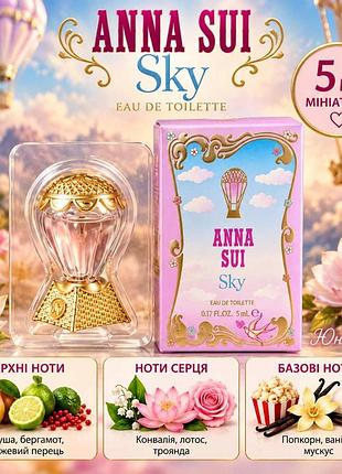 Anna sui sky 5 мл mini