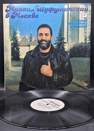 Михал шуфутинский – в москве – 1991 / пластинка / винил / vinyl / vintage / подарок
