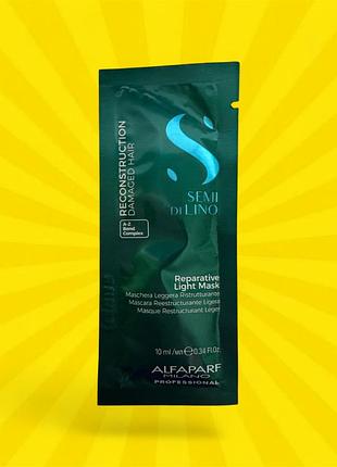 Alfaparf semi di lino reconstruction reparative mask – маска для відновлення волосся (пробник)
