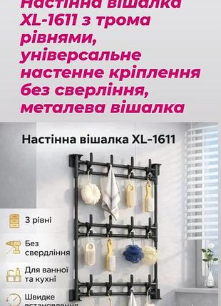 Вешалка настенная металлическая для организации пространства в ванной комнате,кухне,душевой зоне или прихожей
