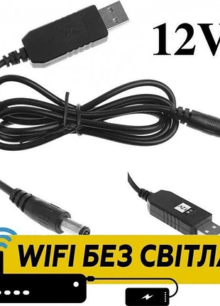 Кабель-перетворювач usb 5v на dc 12v для роутерів та терміналів