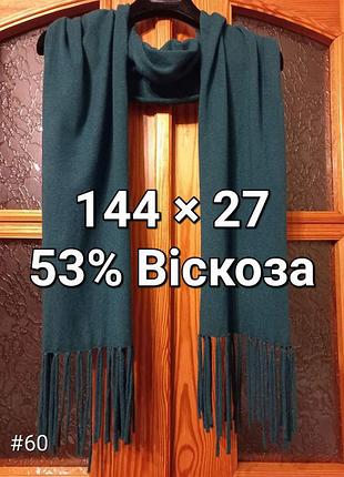 Вискоза темно-зеленый трикотажный шарф с бахромой