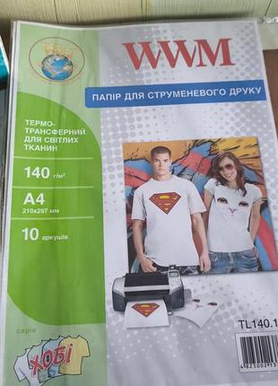 Термотрансфер wwm для світлих тканин 140г/м кв, a4