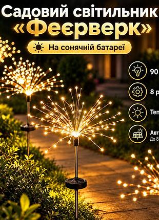 Ліхтар садовий феєрверк на сонячній батареї 90 led ha-38