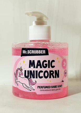 Детское парфюмерное мыло для рук magic unicorn mr.scrubber 300мл.