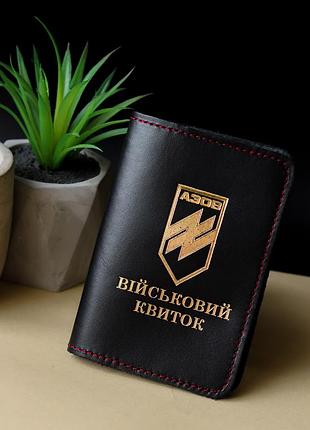 Шкіряна обкладинка військовий квиток «азов» чорна із золотистим тисненням, червона нитка