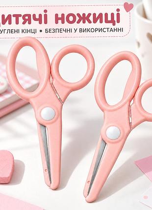 Ножиці дитячі для паперу та творчості із закругленими кінчиками, пластикові ручки, рожеві (2шт)