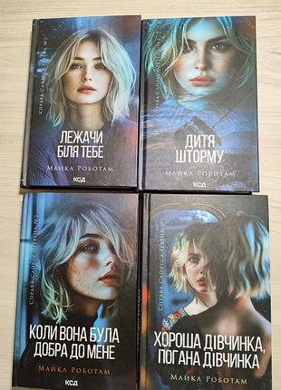 Комплект із 4 книг серії «справа сайруса гевена» (автор — майкл роботам, видавництво ксд