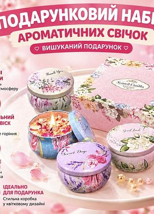 Подарочный набор ароматических свечей 4 шт в металлических баночках с цветочным дизайном в подарочной коробке