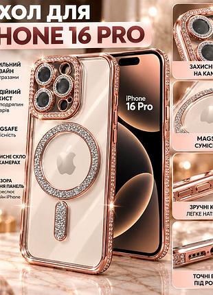 Чехол для iphone 16 pro прозрачный со стразами, magsafe и защитным стеклом на камеру