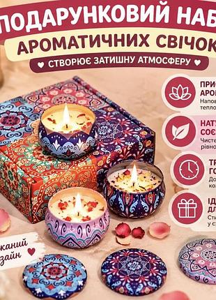 Подарочный набор ароматических свечей 4 шт в металлических баночках с орнаментом в подарочной коробке