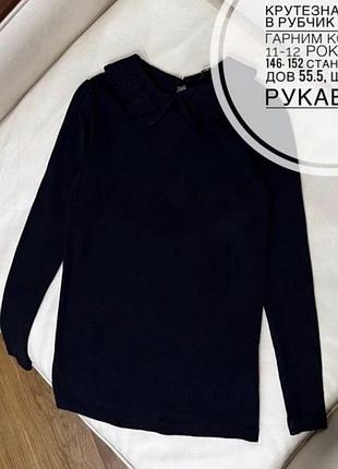 Крутезна кофта в рубчик з дуже гарним коміром 11-12 років ріст 146- 152 стан  нового дов 55.5, шир 32.5, рукав 49.7