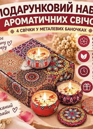 Подарочный набор ароматических свечей в металлических баночках с ярким восточным орнаментом