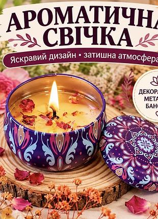 Ароматическая свеча в металлической баночке с декоративным орнаментом и крышкой