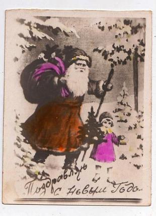 З новим роком - с новым годом = фото - листівка 1950-х р. = чиста