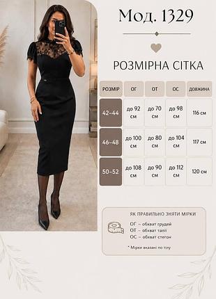 Сукня з мереживом