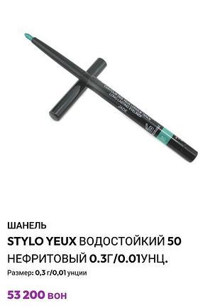 Олівець chanel