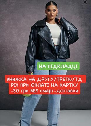 Базова чорна вкорочена куртка косуха шкірянка на підкладці курточка еко штучна шкіра осіння осінь xxl xxxl 2xl 3xl батал плюс сайз