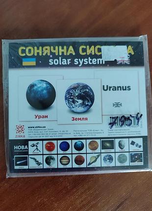Карточки доманная, солнечная система, украинский и английский