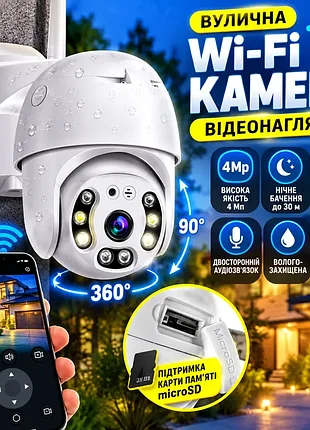 Вулична поворотна ip-камера відеоспостереження 4 мп wi-fi v380 pro з нічним баченням до 30 м, датчиком руху, захистом ip66