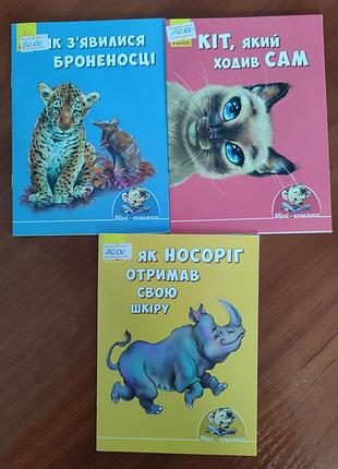 Міні книги, казки, в дорогу