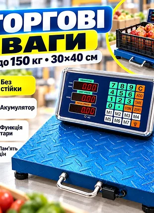 Весы 150 кг / электронные торговые весы напольные / весы складские для магазина рынка