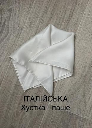 Хустка - паше