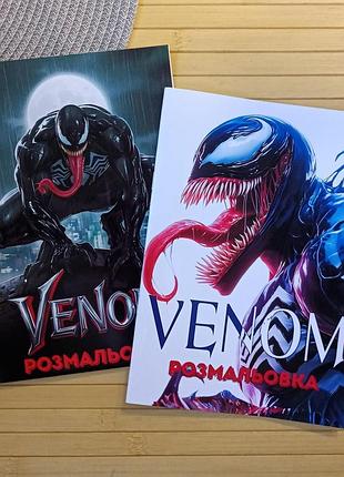 Розмальовка веном venom а5 набір 2 шт (41381)