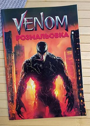 Розмальовка веном venom а5 (41372)