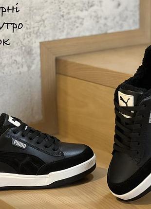 Кросівки підліткові puma зимові шкіряні на хутрі чорні