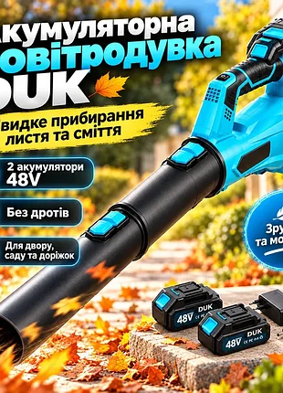 Акумуляторна повітродувка 48v, 2 акб, blower duk, синя / садовий повітродув / повітродувка для листя