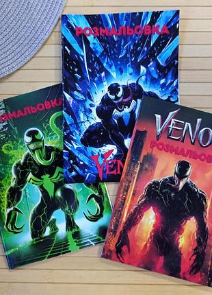 Розмальовка веном venom а5 набір 3 шт (41394)