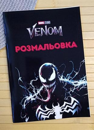 Розмальовка веном venom а5 (41354)