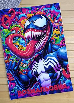 Розмальовка веном venom а5 (41369)