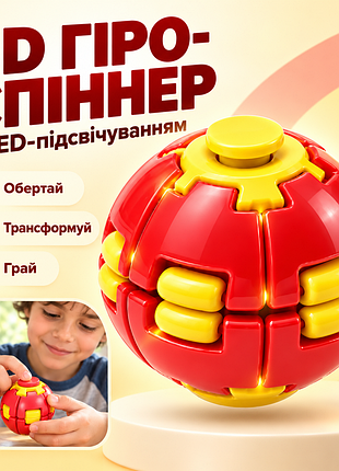 3d гиро-спиннер с вращающейся led-подсветкой / антистресс спиннер / шар-антистресс