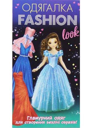 Набор-одевалка "fashion look: гламурная одежда"