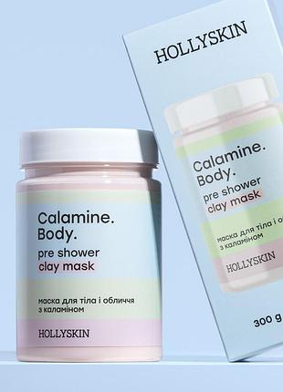 Маска для тіла і обличчя hollyskin calamine. body. з каламіном