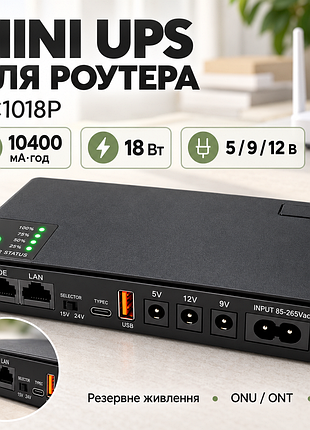 Источник бесперебойного питания mini ups dc1018p 10400 mah 18w для роутера, onu/ont, модем, камер, poe 15/24v, 5v/9v/12v, usb