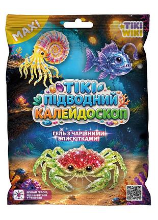 Стретч-іграшка у вигляді тварини тікі підводний калейдоскоп tiki wiki sq170 серії maxi