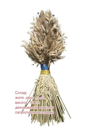 Дідух різдвяний 45 см з жита, вівса та льону