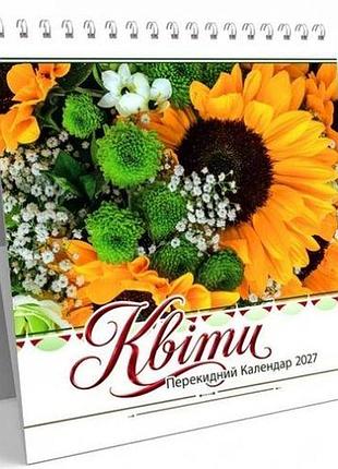 Календарь горка/квадрат (15х17х8 см)