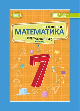 Математика 7 класс истер 2 часть 2024 г.