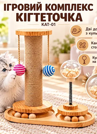 Игровой комплекс-когтеточка для котов kat-01 с мячиками и шаром на пружине