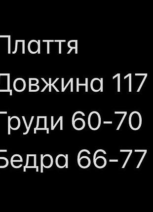 Нове чорне плаття батал 2