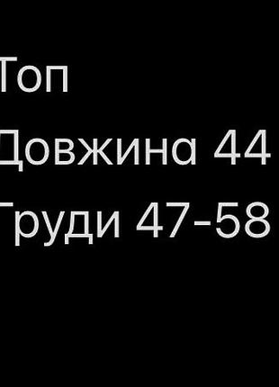Чорний топ 2