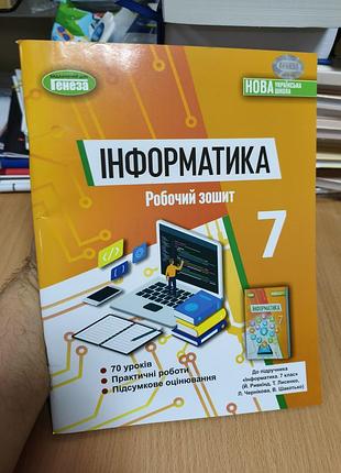 Информатика 7 класс